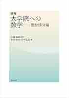 大学院への数学 線形代数編 41gfXQSK+ZL.jpg_BO30,255,255,